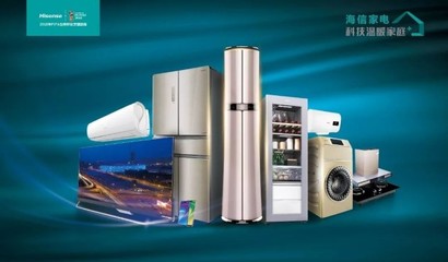 抵御下行周期，海信家電（00921.HK）逆市創佳績，家用電器銷售展現韌性